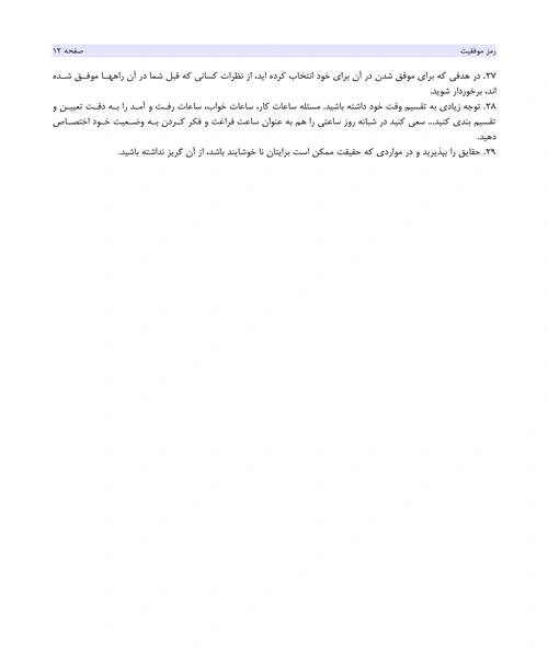 رمز موفقیت - نمونه دوم - جزیره کتاب های الکترونیکی